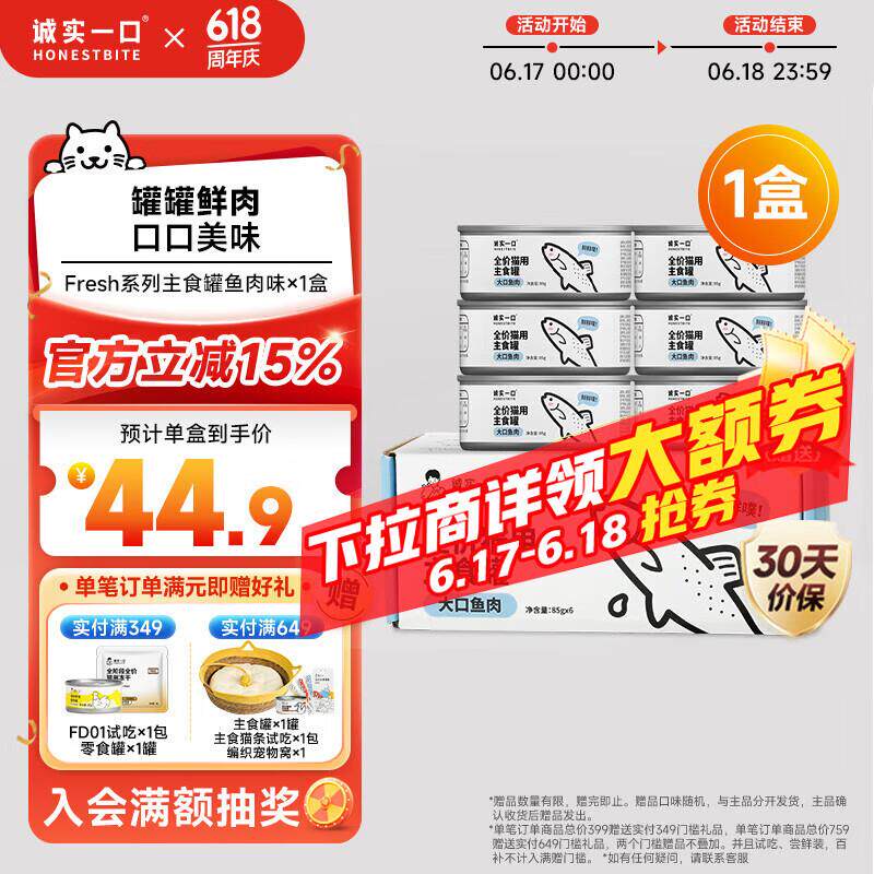 诚实一口猫用主食罐Fresh系列全价营养增肥发腮湿粮猫罐头鱼肉味