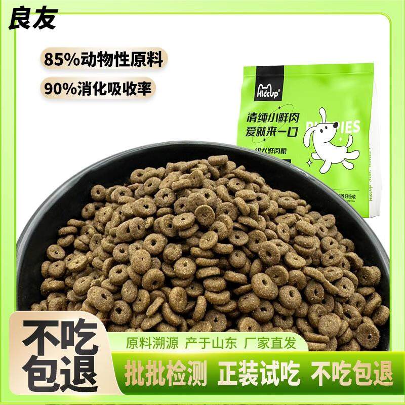 OIMG冻干夹心犬粮中小型犬狗粮5斤10斤1斤幼犬成犬多拼粮 鸡肉鲜