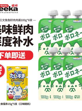 呢咔Neeka肉肉酱鲜肉海鲜肉泥猫狗零食犬猫通用营养补水湿粮包 (