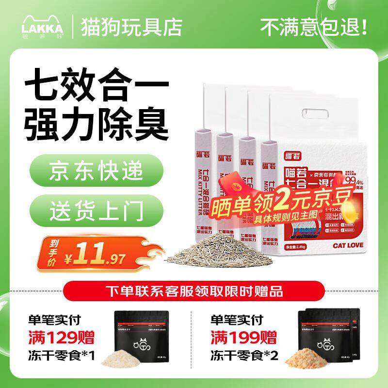 喵若猫砂膨润土豆腐混合猫砂矿砂低尘除臭小颗粒 七合一19.2斤/4