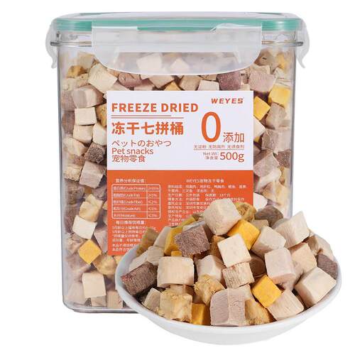 WEYES冻干7拼混合桶500g宠物猫狗零食冻干鸡肉鸡胸肉鸭肉粒营养发