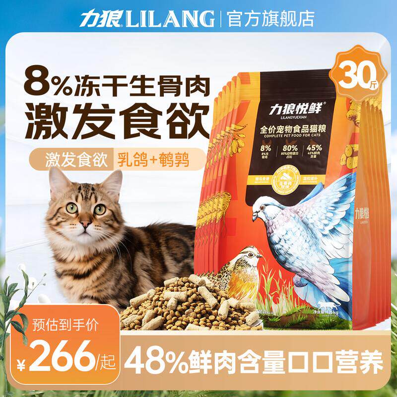 力狼(LILANG)猫粮 冻干双拼生骨肉成猫幼猫通用全价乳鸽猫粮15kg