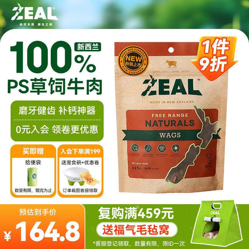 ZEAL真致新西兰进口 风干狗零食 全犬种宠物狗狗洁齿磨牙棒 小