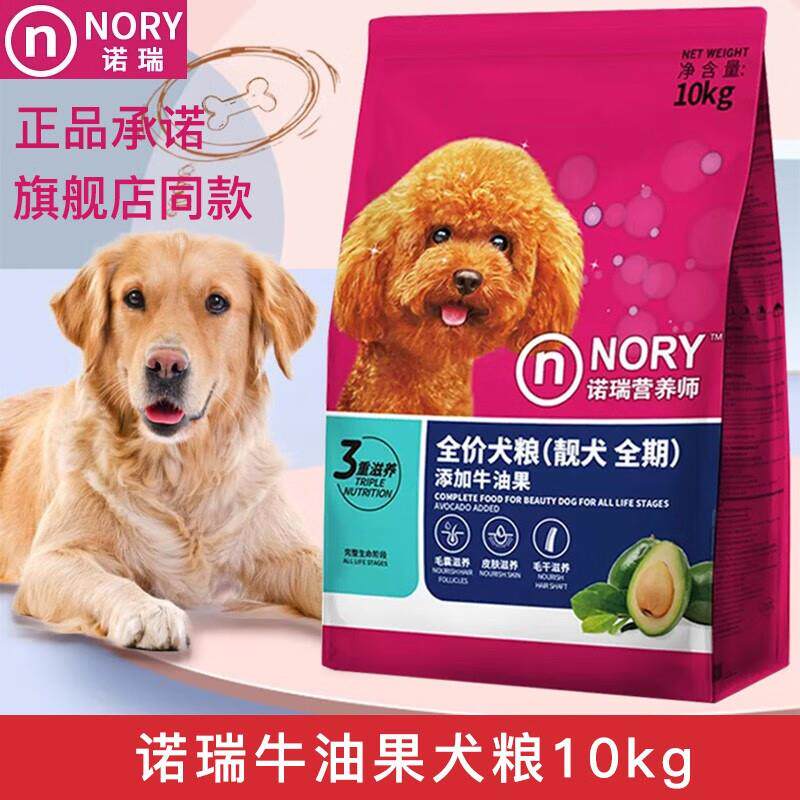 诺瑞营养师诺瑞牛油果比瑞吉狗粮 皮肤滋养泰迪金毛10kg 诺瑞牛