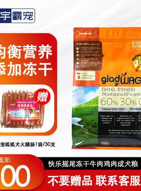 快乐摇尾(Pets Own)快乐摇尾狗粮冻干鸡牛肉软磷脂通用型成幼犬主