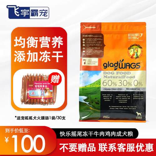 快乐摇尾(Pets Own)快乐摇尾狗粮冻干鸡牛肉软磷脂通用型成幼犬主