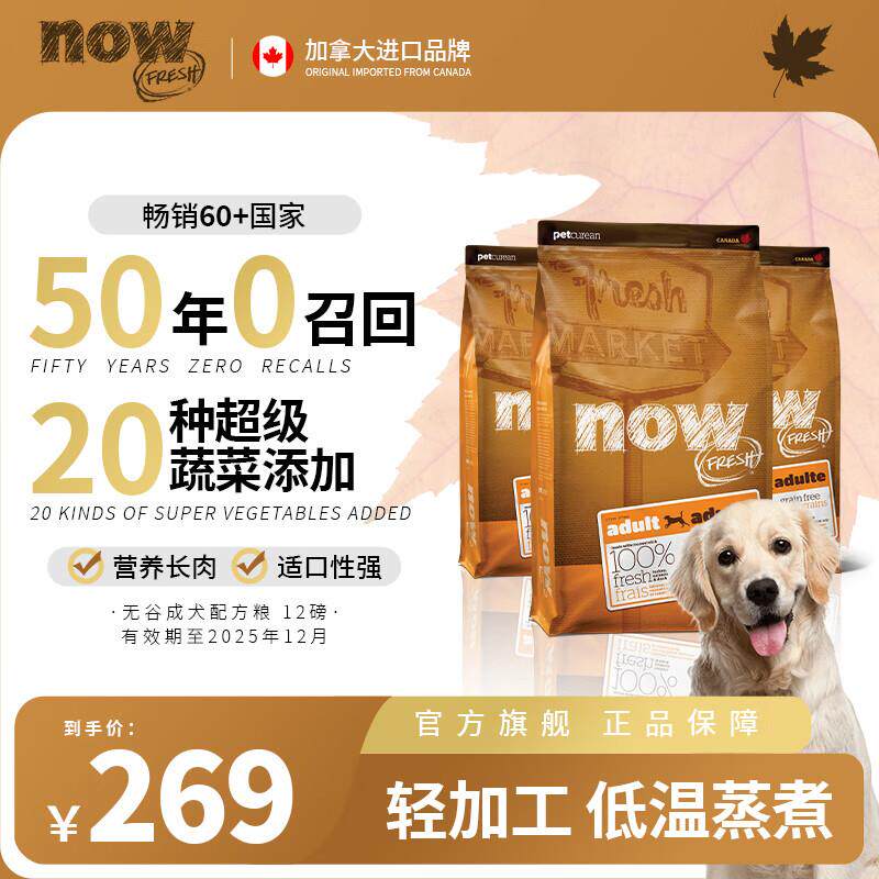 NOW FRESH无谷中大型成犬粮 12磅/5.44KG 效期至
