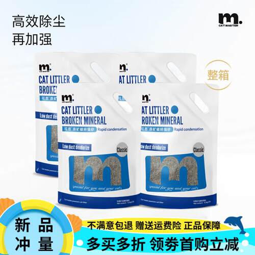 CATMASTER可思猫砂蓝标纳基原矿钻石破碎猫砂膨润土升级款16.8kg