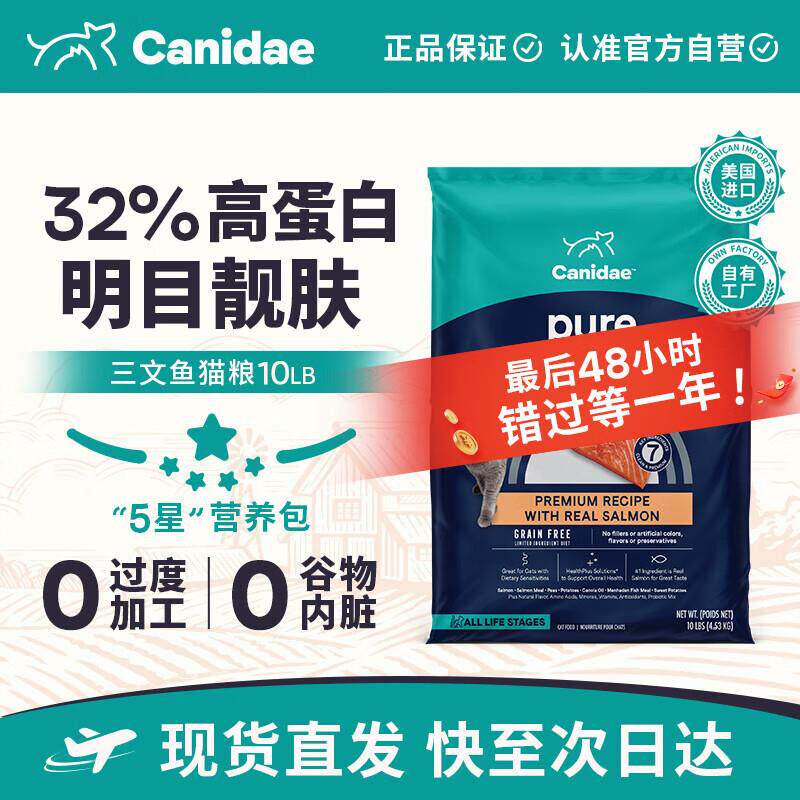 卡比(CANIDAE)无谷三文鱼猫粮美毛增肥发腮 成猫幼猫通用美国进口