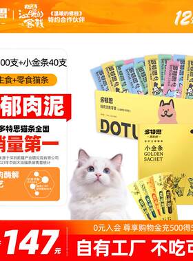 猫零食猫条混合口味15g*100支+主食猫条添福小金条15g*40支