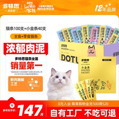 猫零食猫条混合口味15g*100支+主食猫条添福小金条15g*40支