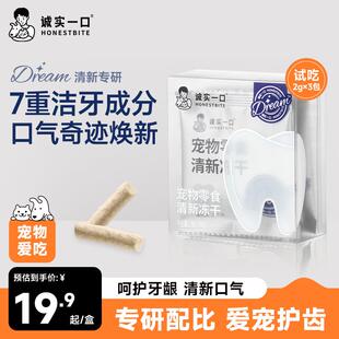 诚实一口Dream宠物零食清新冻干 6g