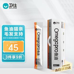 卫仕(NOURSE)主食功能猫条 猫湿粮 全价猫咪零食 鱼油美毛呵护心