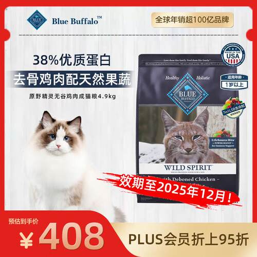 BLUE BUFFALO 蓝挚蓝馔美国进口原野精灵高蛋白含去骨鸡肉成猫猫