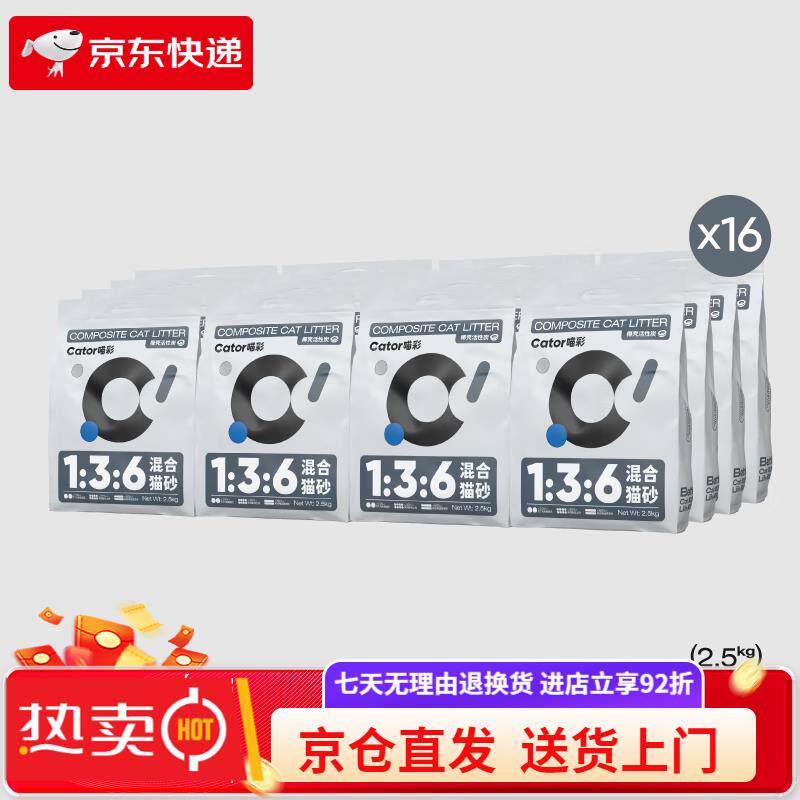 欢宠网喵彩1:3:6活性炭混合猫砂无尘膨润土豆腐猫咪猫砂 1:3:6活