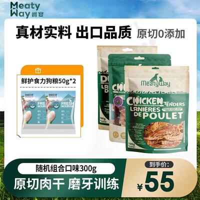 爵宴(MEATY WAY)爵宴出口欧美狗零食 成幼犬通用狗狗磨牙训练肉条