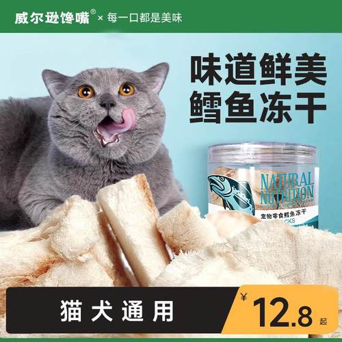 威尔逊馋嘴鲜肉鳕鱼冻干块片猫咪零食宠物营养鳕鱼整块肉干 新鲜