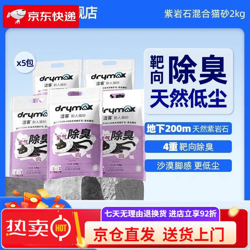 洁客猫砂膨润土豆腐混合猫砂紫岩石混合猫砂低尘吸水快去味 5袋*