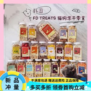 OIMG韩国FD TREATS冻干猫咪狗狗宠物零食蔬菜鸡胸肉鸭虾金枪鱼鸡