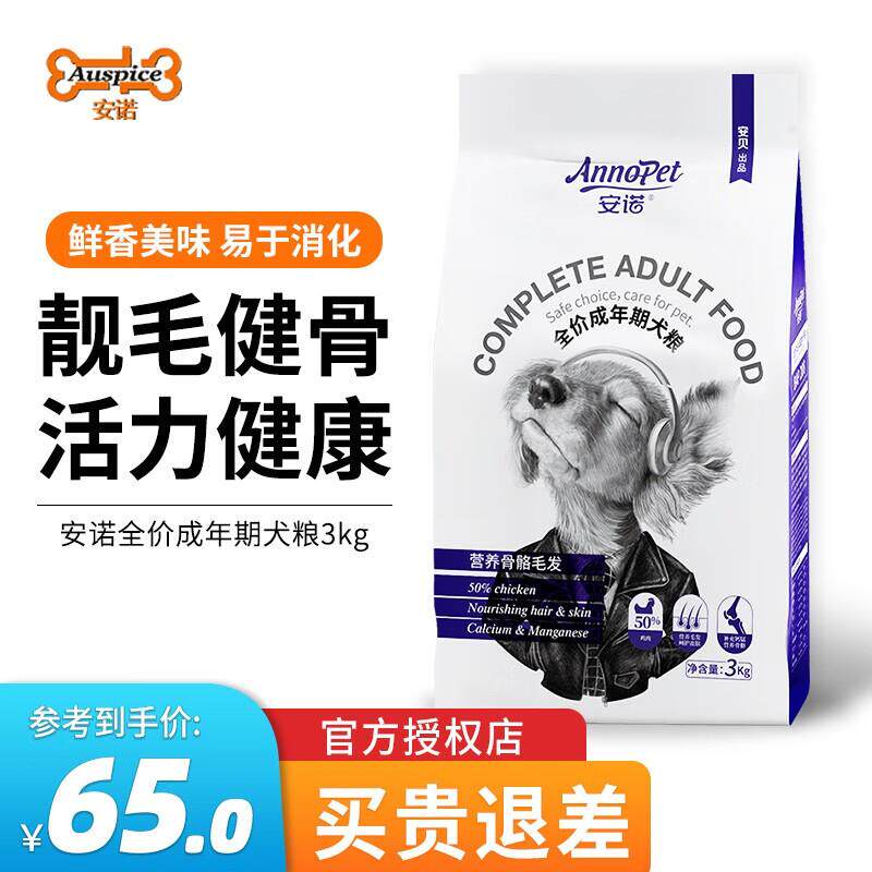 安诺安贝狗粮营养骨骼发育柯基泰迪贵宾小型犬通用型天然成年犬粮