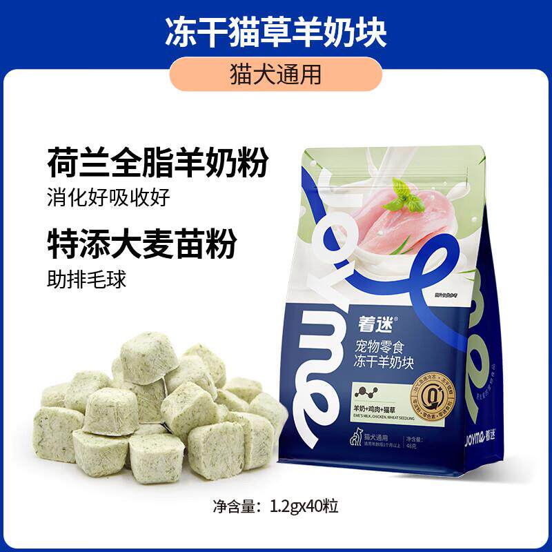 着迷Joyme着迷狗零食冻干羊奶棒幼猫幼犬小奶猫磨牙训练奖励宠物