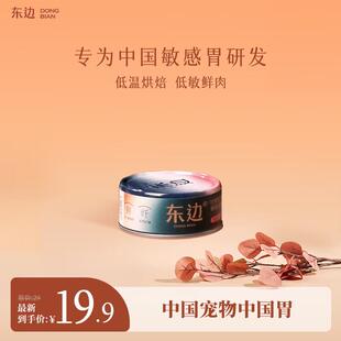 东边全期全价猫用鲜肉主食罐头无谷幼猫成猫湿粮95g