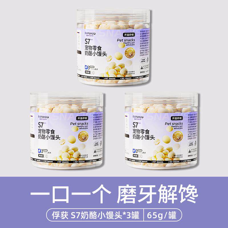 俘获S7狗狗零食饼干奶酪小馒头磨牙棒宠物泰迪小型犬幼犬训练奖励