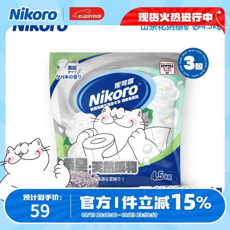 妮可露猫砂山茶花粗粒钠基矿砂膨润土低尘快速结团 山茶花矿砂4.5