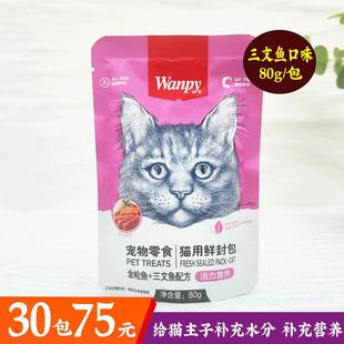 Wanpy顽皮猫妙鲜封包猫湿粮成幼猫罐头营养猫零食拌粮通用80g 金