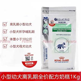 贝意品狗粮VCN小型犬幼犬离乳期奶糕SSD30 营养助长配方狗