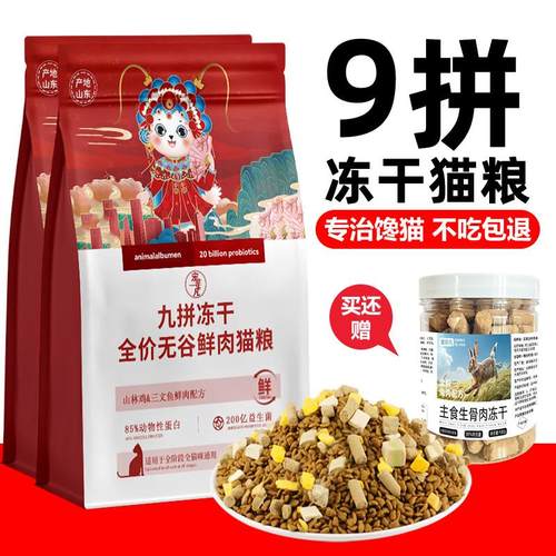 宠非凡9拼冻干猫粮无谷10斤5kg成幼全猫咪通用天然粮 免疫和皮肤