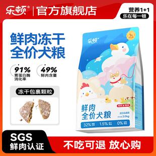 乐顿狗粮鲜肉无谷粮泰迪比熊柯基金毛幼犬成犬冻干 鲜肉狗粮 2.0k