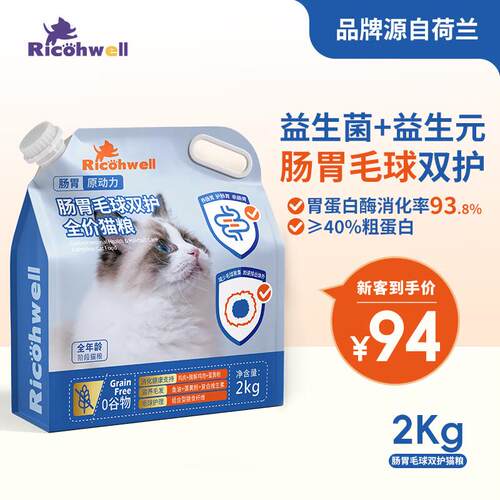 瑞可维(RICOHWELL)肠胃猫粮2kg毛球双护全价低敏猫粮配方高蛋白益