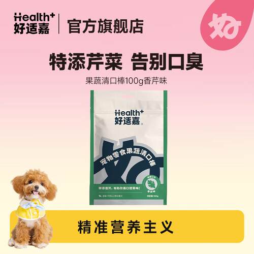 好适嘉(HEALTH GUARD)宠物狗狗零食磨牙棒果蔬清口棒(香芹味)100g