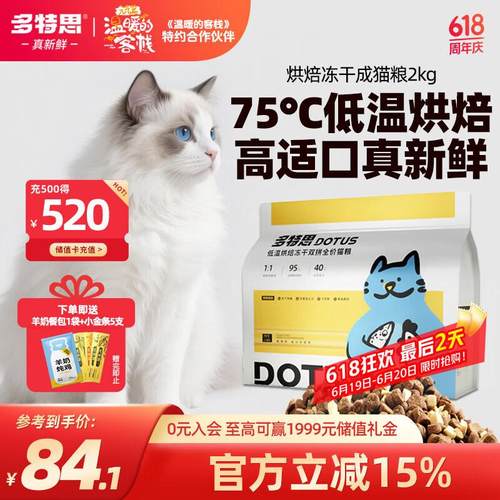多特思(DOTUS)低温烘焙冻干猫粮幼猫成猫粮全价无谷无内脏通用全