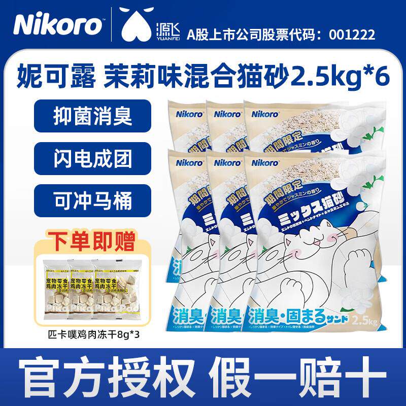 妮可露nikoro妮可露混合猫砂除臭易结团豆腐膨润土可冲马桶 [限量