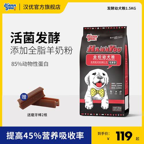 汉优发酵幼犬狗粮 泰迪柯基拉布拉多金毛柴犬法斗博美奶香味全价