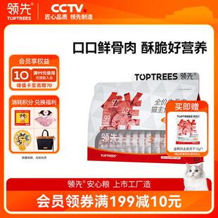 领先全价生骨肉猫主食冻干血鹌鹑口味276g(12g*23袋)宠物猫粮猫零