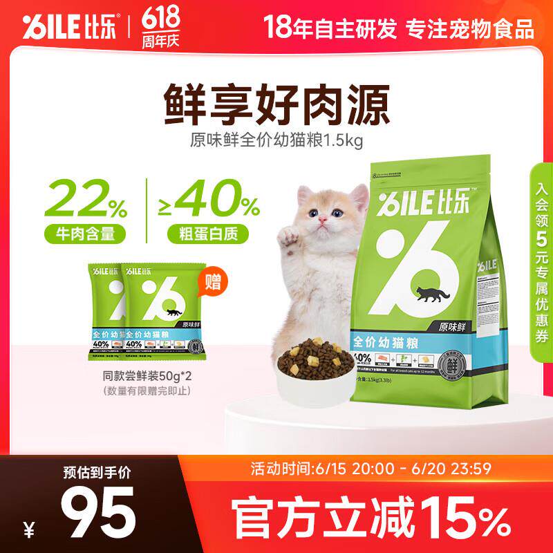比乐猫粮 原味鲜系列 低敏无谷幼猫冻干粮全价幼猫干粮 1.5kg