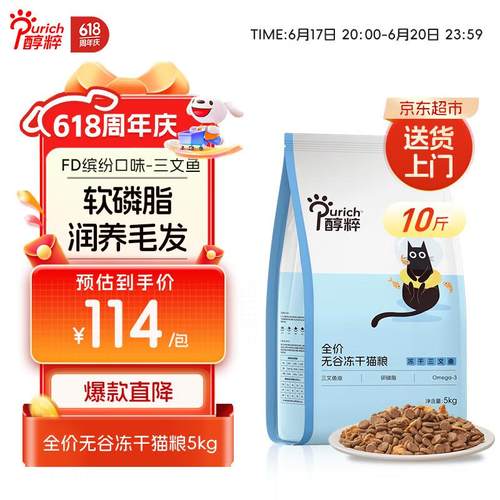 醇粹FD猫粮 冻干双拼猫粮鲜肉三文鱼冻干粮纯粹猫粮CFD3-5kg