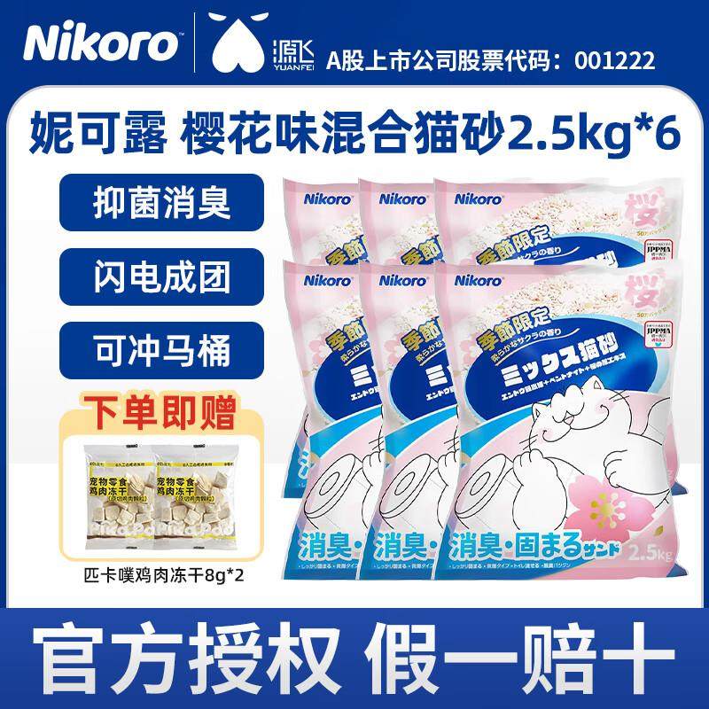 妮可露nikoro妮可露混合猫砂除臭易结团豆腐膨润土可冲马桶 混合
