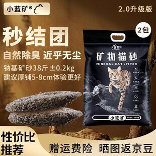 小蓝矿小铁矿 矿砂猫砂钠基矿石除臭近无尘易结团铁锤香味猫砂20
