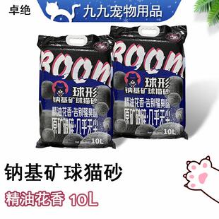 卓绝  Z钠基矿球猫砂钠基矿石天然蒙脱石矿土精油花香粉尘少易结