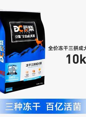 豆柴(docile)狗粮冻干三拼成犬幼犬蛋黄鸡肉粒小中大型犬粮美毛护