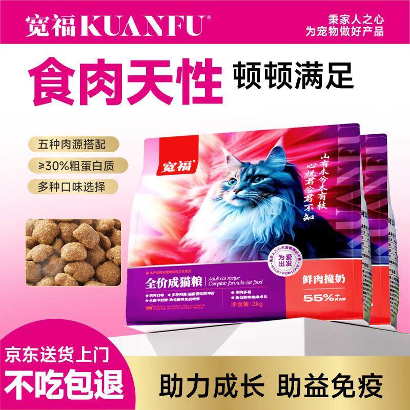 宽福(KUANFU)全价猫粮成猫幼猫全猫通用调节肠胃温和化毛鸡肉味8