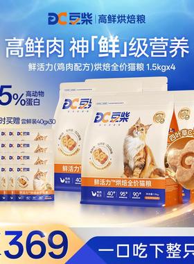 豆柴(docile) 低温烘焙猫粮 成猫幼猫粮 全价鲜肉粮 鲜活力鸡肉6k