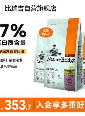 比瑞吉猫粮草本系列 泌尿健康功能粮 全价成猫粮2kg*3包