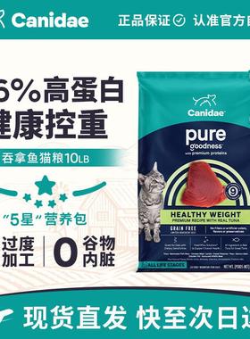 卡比(CANIDAE)吞拿鱼猫粮低脂低卡减肥控制体重减重室内成猫幼猫