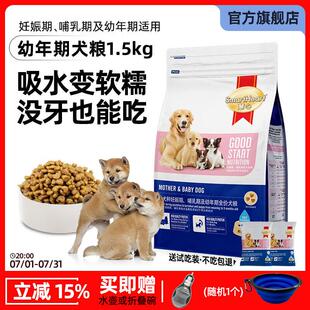 慧心慧心全犬种哺乳期及幼年期全价犬粮 泰迪金毛柯基博美狗粮 奶