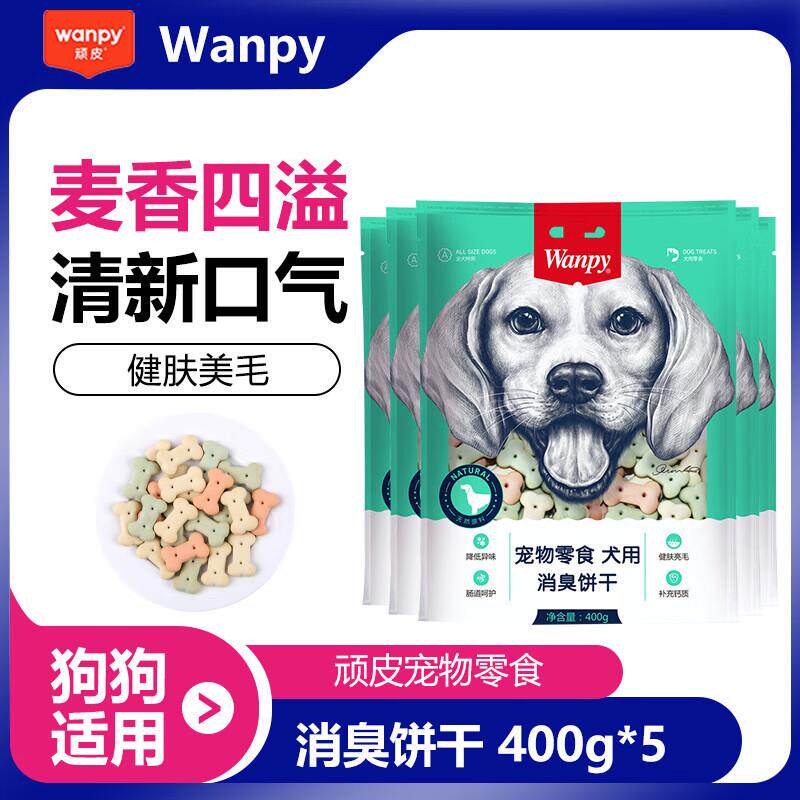 Wanpy顽皮狗零食消臭狗狗饼干400g宠物泰迪幼犬训练奖励磨牙